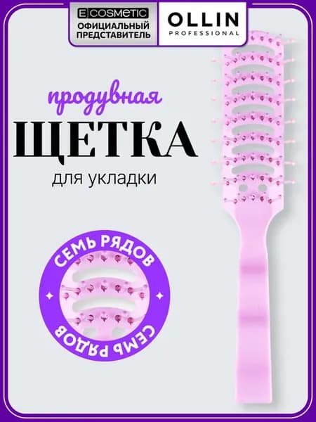 Расческа для волос продувная скелетная 7 рядов, 1 шт