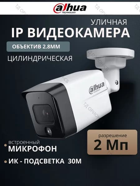 DH-IPC-HFW1230TC1P-0280B-S6 Dahua Уличная цилиндрическая IP-видеокамера