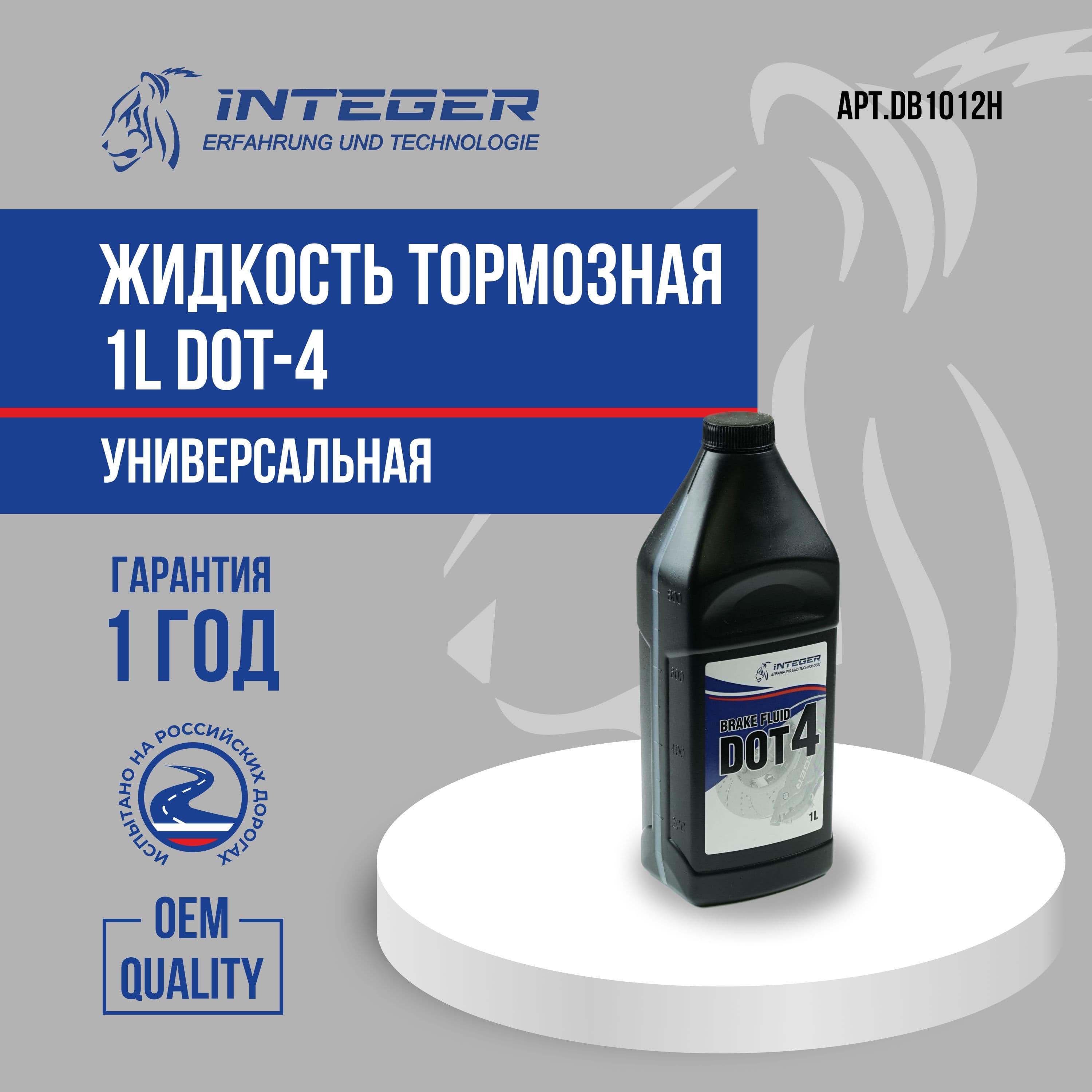 INTEGER Жидкость тормозная, 1 л