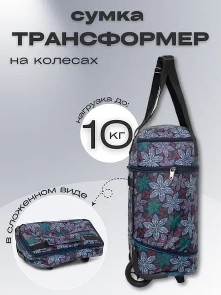 Сумка хозяйственная на колесах