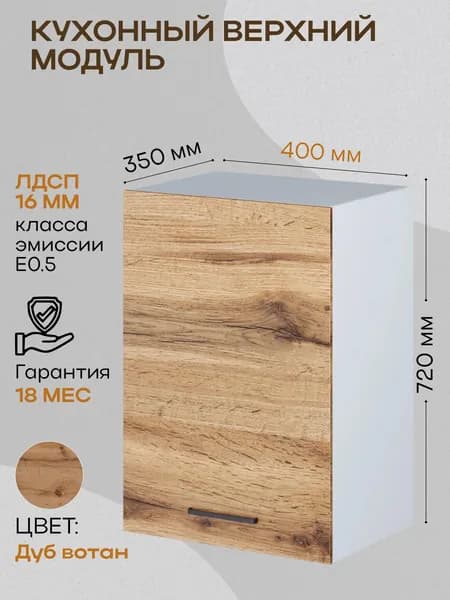 Кухонный модуль навесной, PARMA MEBEL, распашной, 40 см, дуб вотан