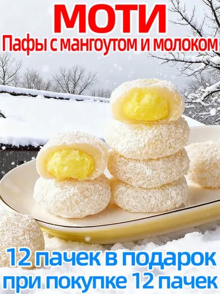 Набор десертов: Профитроли со вкусом дуриана и молока 24 шт (400 г)