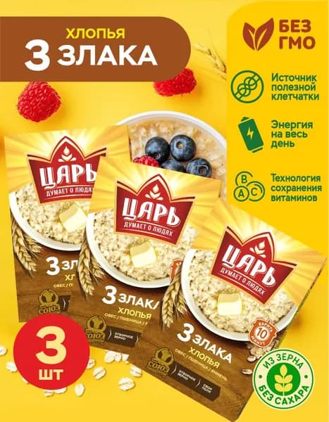 Набор Хлопья многозерновые из 3-х злаков. Каша быстрого приготовления 400г. 3шт.