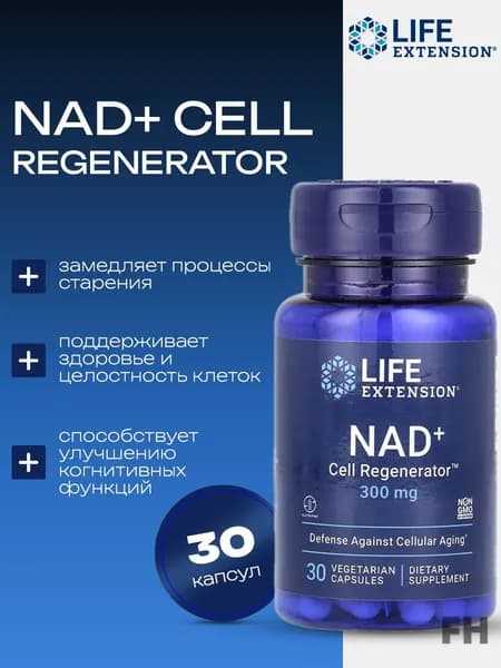 Life Extension NAD+ Cell Regenerator 300 мг 30 капсул
