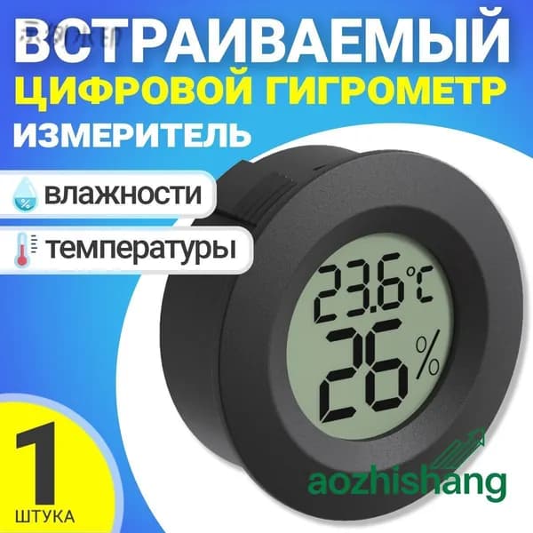 Встраиваемый термометр с измерением влажности Черный