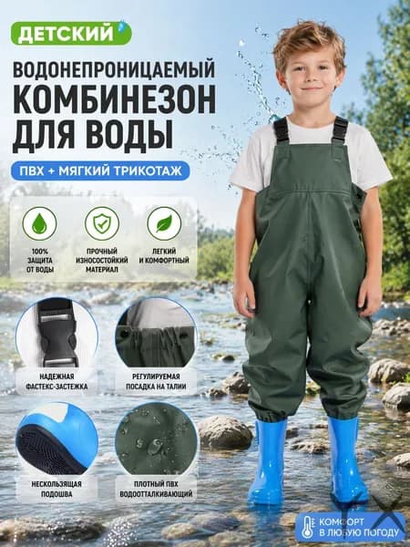 Вейдерсы VUCP45YGH9
