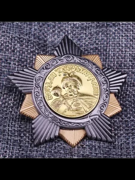 Орден награды СССР Богдана