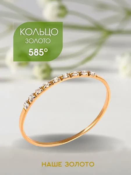 Кольцо золотое женское 585