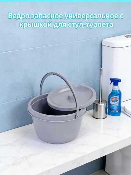 Ведро запасное универсальное с крышкой для стул-туалета