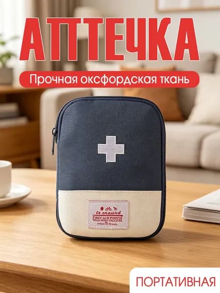 Походная аптечка