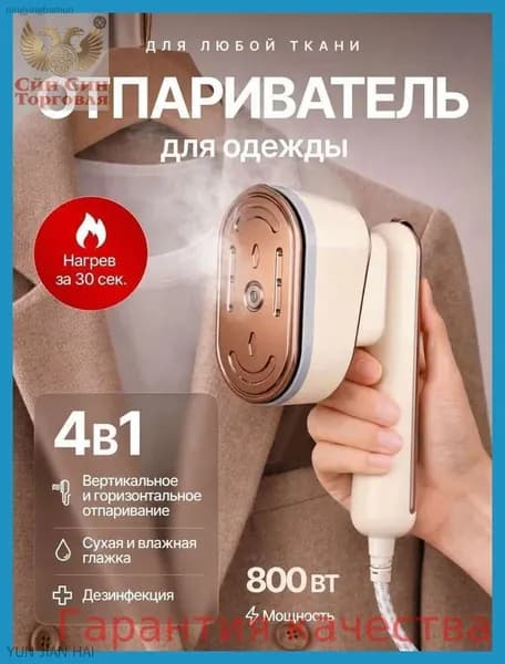 Отпариватель для одежды ручной мощный