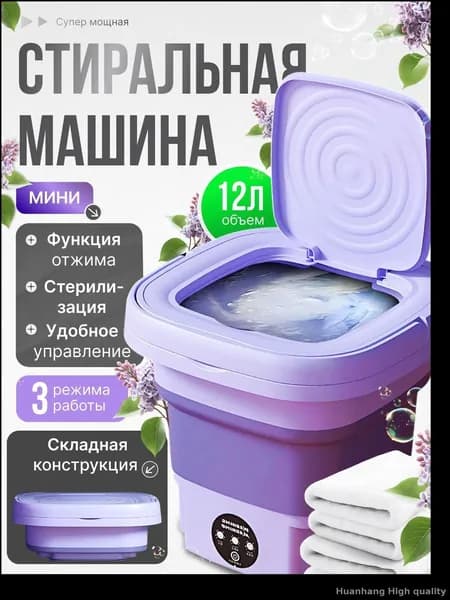 Компактная бестселлер для стирки одежды