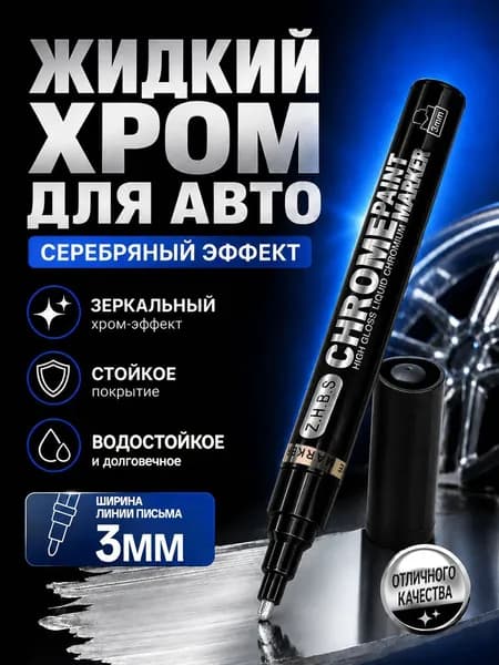 Маркер Спиртовой, толщина: 3 мм, 1 шт.для граффити, для декорирования