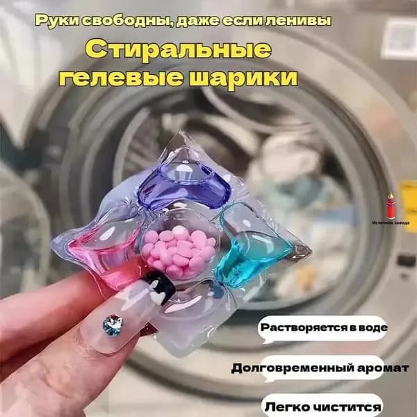 50 капсул для стирки, капсулы пять в одном с длительным ароматом и мощным антибактериальным действием для эффективной очистки одежды.