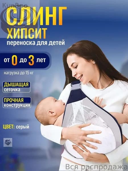 Слинг для переноски новорожденных Кенгуру переноска для детей до 3-х лет Эргорюкзак Хипсит Best Seller