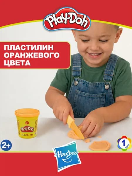 Play-Doh баночка пластилина оранжевого цвета 85 грамм