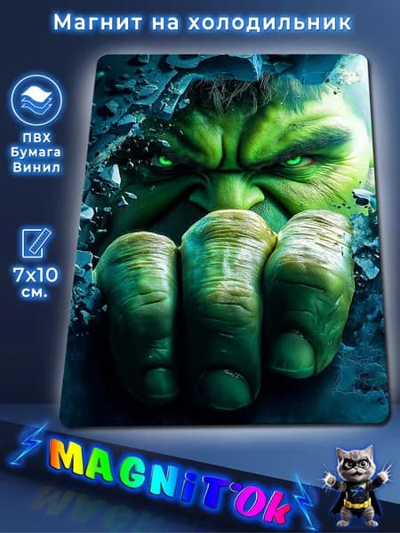 Магнит на холодильник, Green Monster
