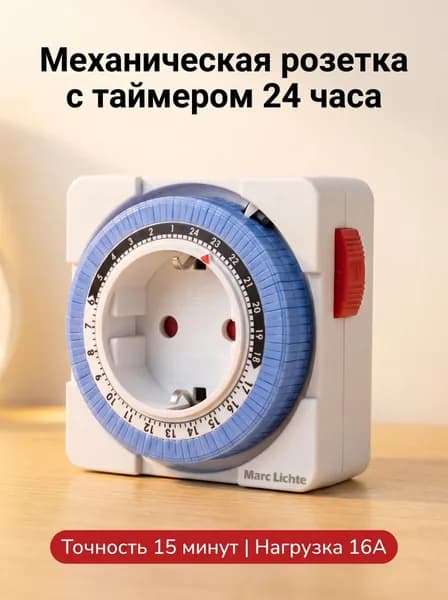 Розеточный таймер 220V 16A Розетка с таймером