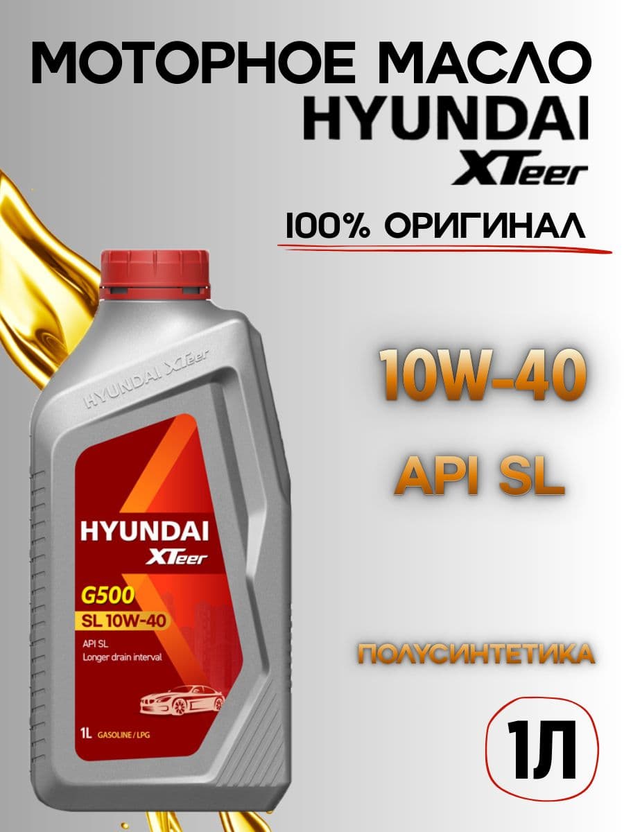 Hyundai 10W-40 Масло моторное, Полусинтетическое, 1 л