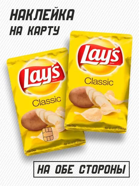 Наклейка на карту Lays Classic