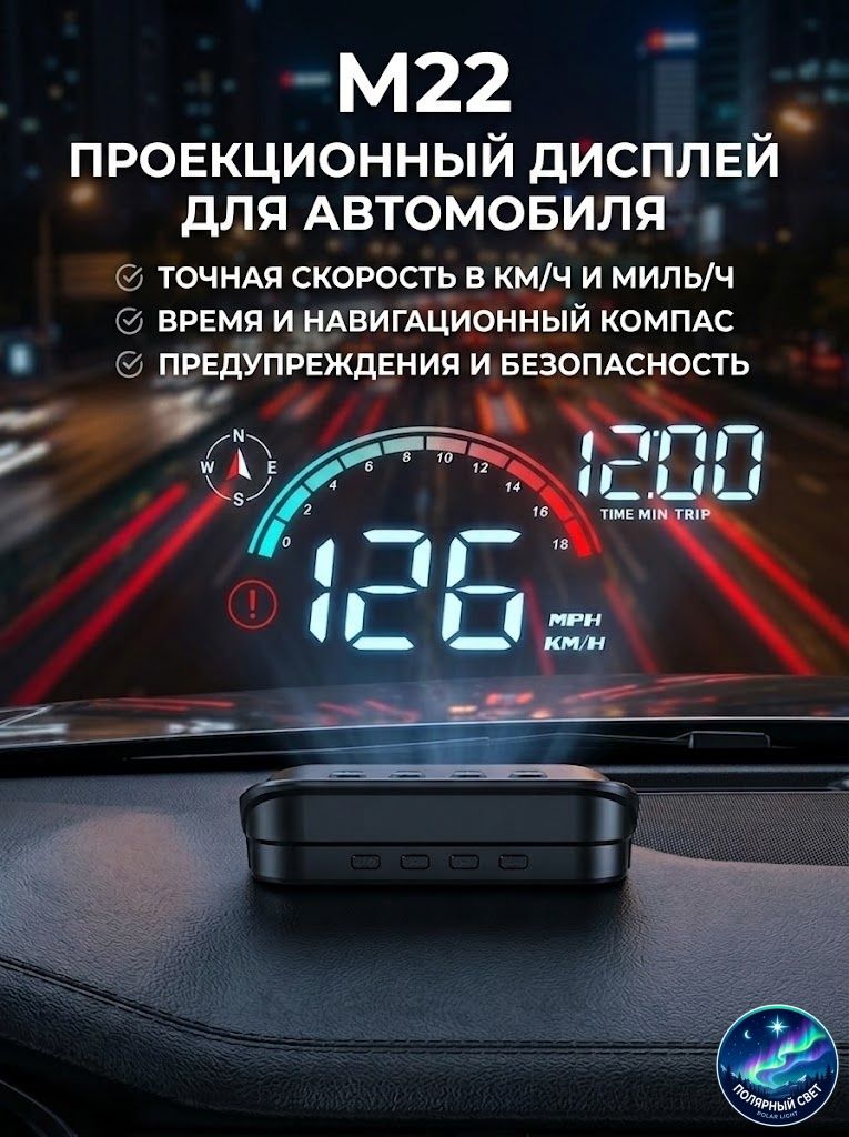 Проектор на лобовое стекло, 4.8 Вт арт. HUD/OBDIIС функцией предупреждения об электронных радарных детекторах