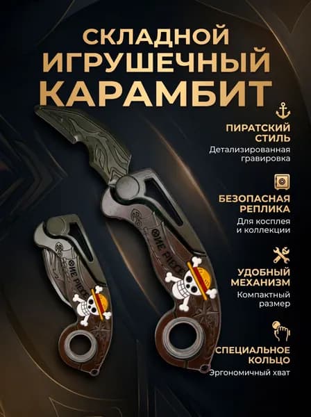Макет ножа