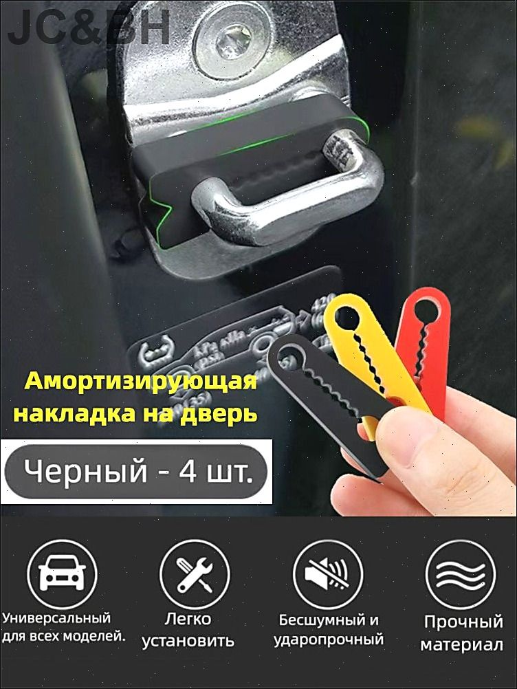 Амортизатор дверного замка автомобиля, шумоподавляющие накладки, резиновый демпфер для тихого закрывания дверей, набор из 4 шт