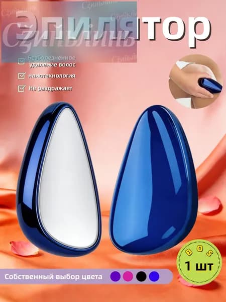 Эпилятор 019e5a63ed9775c2a98f8b3e15757615