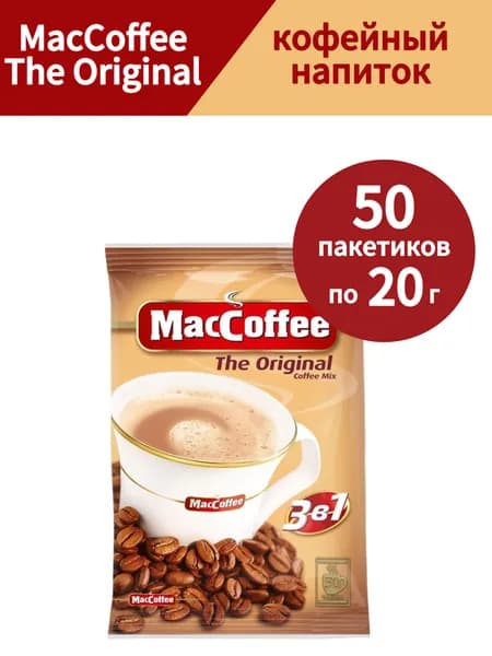 Кофейный напиток MacCoffee Оригинал, 3 в 1, 50шт по 20г
