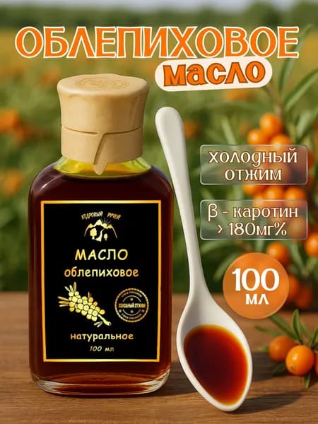 Облепиховое масло холодного отжима, 100мл