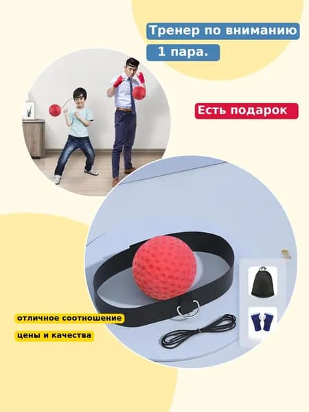 Мяч для отработки ударов