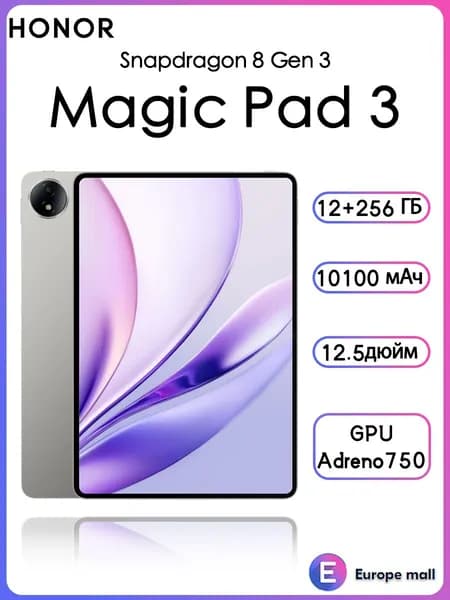 Honor Планшет Honor magic pad 3 WIFI 12.5″ 12/256ГБ Snapdragon 8 Gen 3 Поддержка русского языка 10100 мАч, 12.5" 256 ГБ/12 ГБ, светло-серый