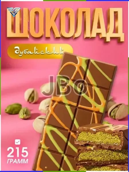 Дубайский шоколад / шоколад дубайский