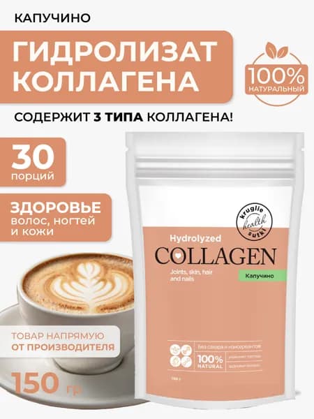Куриный коллаген вкус капучино