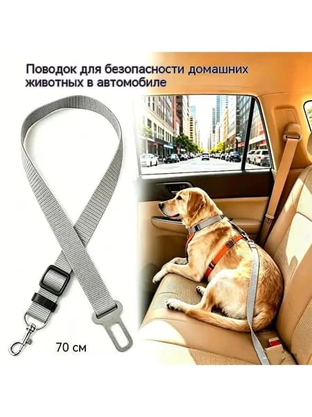 Нейлоновый регулируемый ремень безопасности автомобиля для домашних животных, Сверхпрочный прочный поводок для собак, кошек, дорожных принадлежностей для путешествий