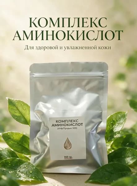Комплекс аминокислот (НУФ/Продью 500), 110гр