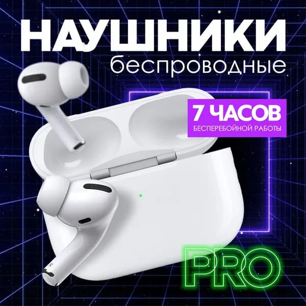 Наушники беспроводные с микрофоном, Bluetooth, Lightning, белый