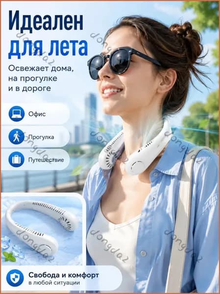 Портативный вентилятор на шею, без лопастей, USB-зарядка, 3 режима, белый