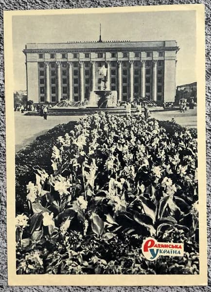 Открытка СССР Сталино - Здание Совнархоза 19661 год #4