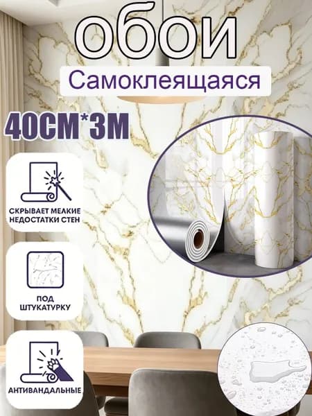 Обои 3 м, 0.4 м