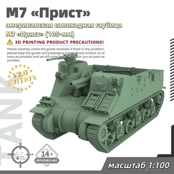 Военная модель, масштаб 1:100 американская самоходная гаубица M7 Прист (105-мм)