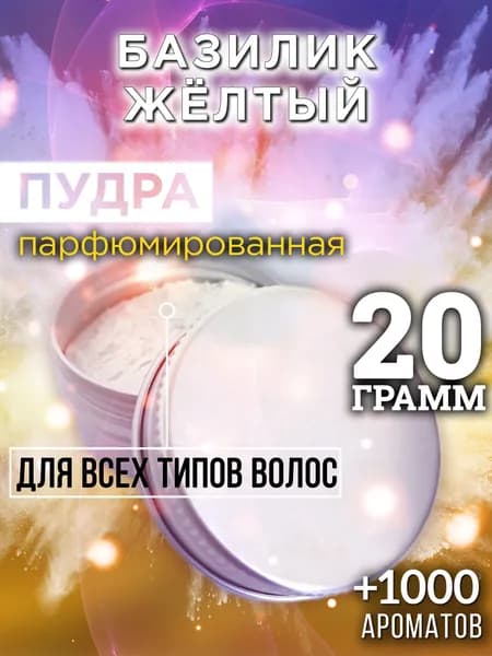 Аурасо Пудра для укладки волос, 30 мл
