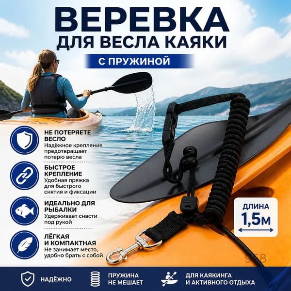 Аксессуары, запчасти для каяка, байдарки