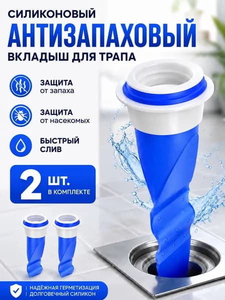 Сухой затвор для трапа и слива 42 50 мм, силиконовый клапан от запаха, насекомых и обратного тока воды, 2 шт.