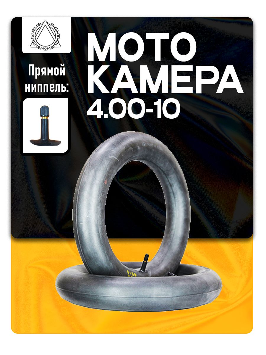Мотокамера 4.00-10 П