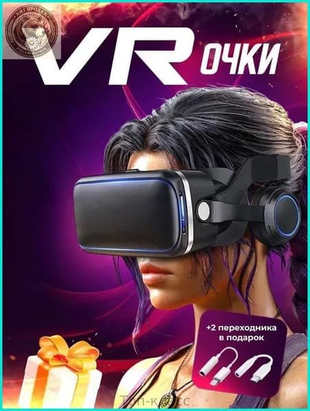 VR Очки виртуальной реальности