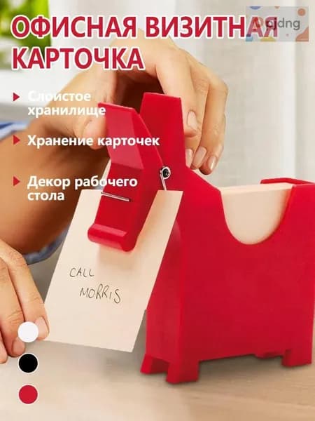 Эксклюзивный настольный мул для визиток, 1 штука
