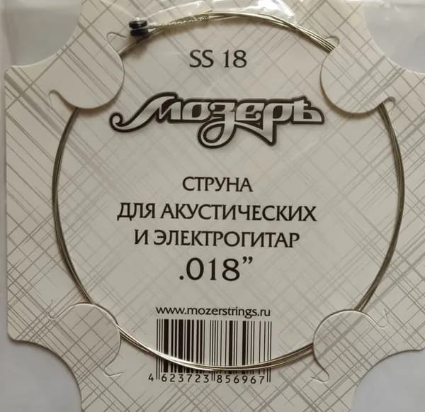 Отдельная струна для акустических и электрогитар №18 Мозеръ SS18