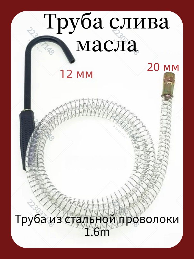 Принадлежности для пневматического масляного насоса для замены масла: прозрачный ПВХ-шланг для сбора отработанного масла, армированный стальной проволокой; инструменты для ремонта автомобилей.