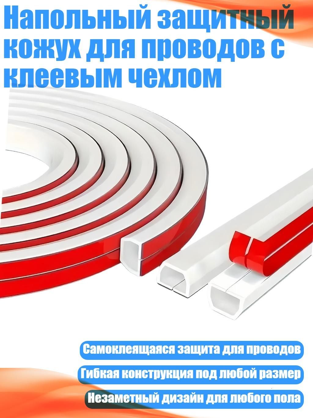 Кабель-канал дорожный
